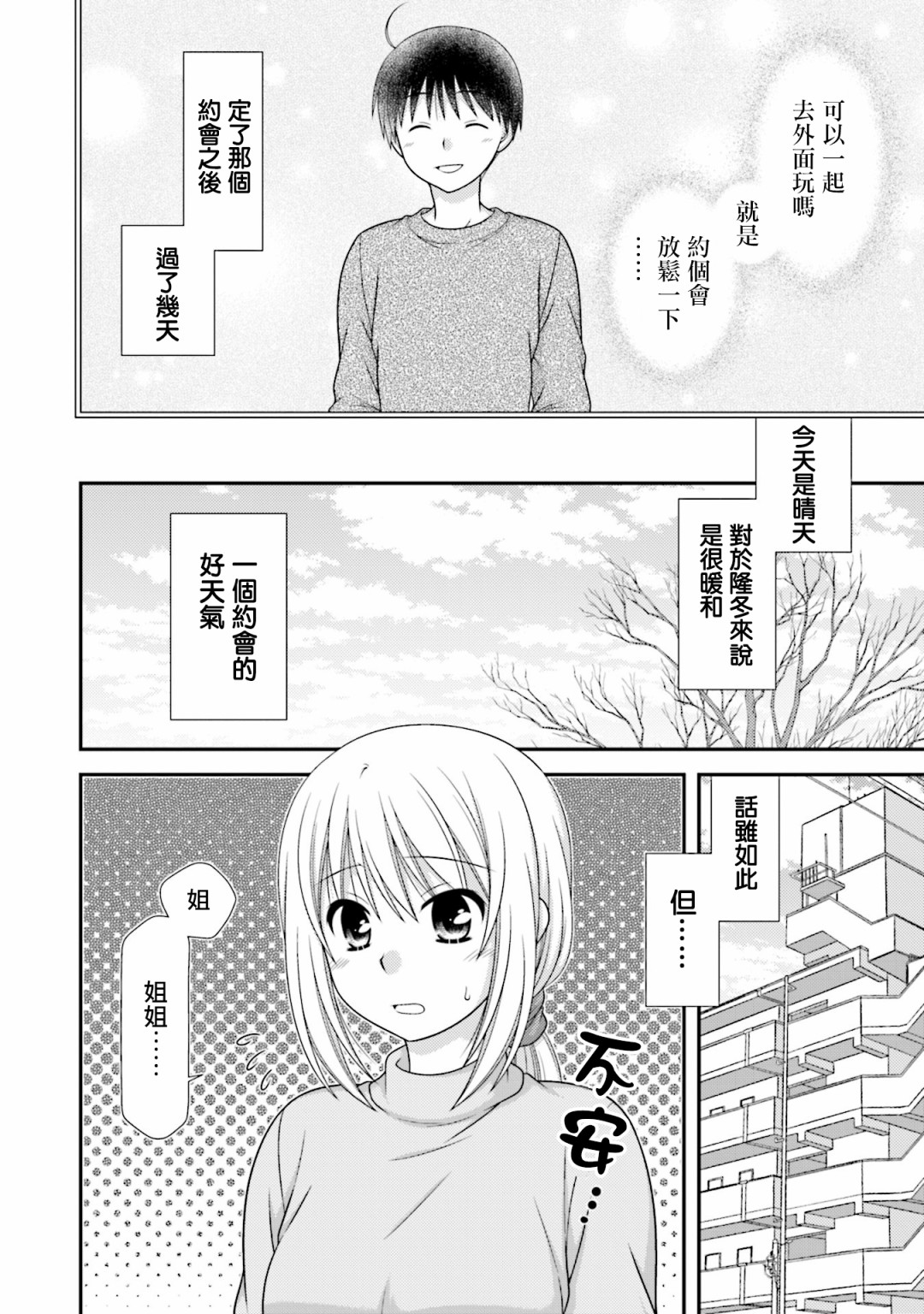 邻桌的柏木同学after days韩漫全集-第10话无删减无遮挡章节图片 