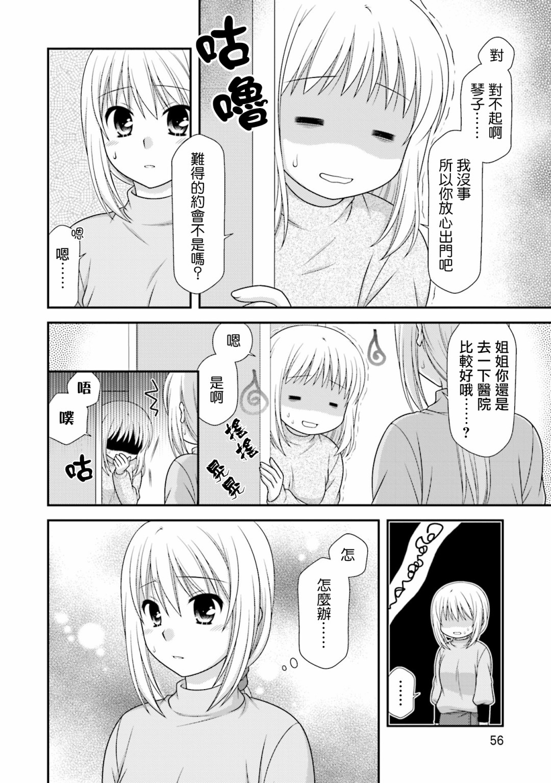 邻桌的柏木同学after days韩漫全集-第10话无删减无遮挡章节图片 