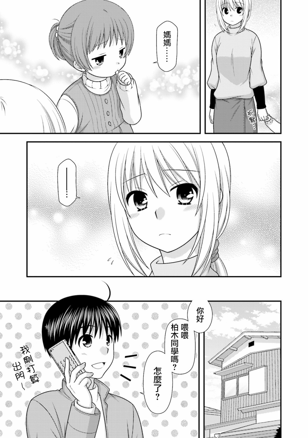 邻桌的柏木同学after days韩漫全集-第10话无删减无遮挡章节图片 