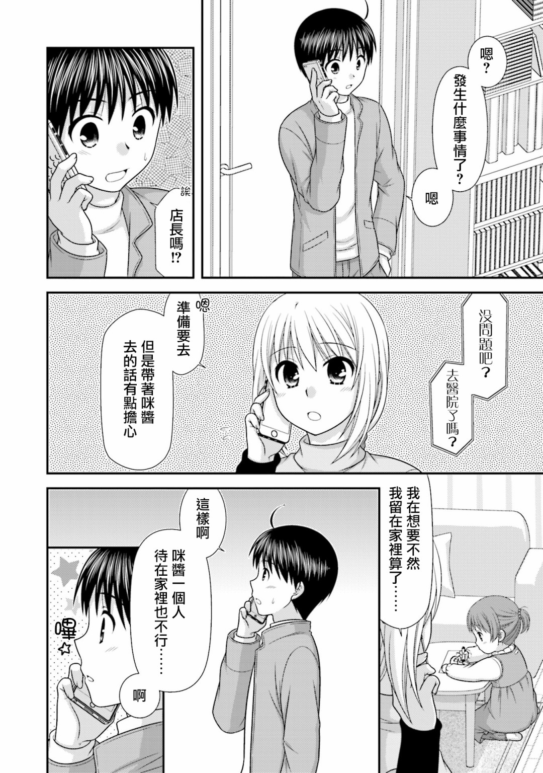 邻桌的柏木同学after days韩漫全集-第10话无删减无遮挡章节图片 