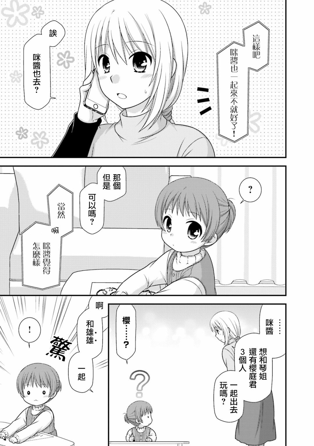 邻桌的柏木同学after days韩漫全集-第10话无删减无遮挡章节图片 