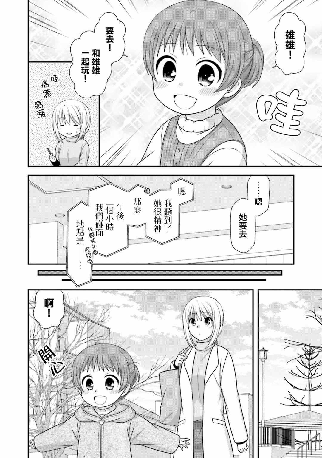 邻桌的柏木同学after days韩漫全集-第10话无删减无遮挡章节图片 