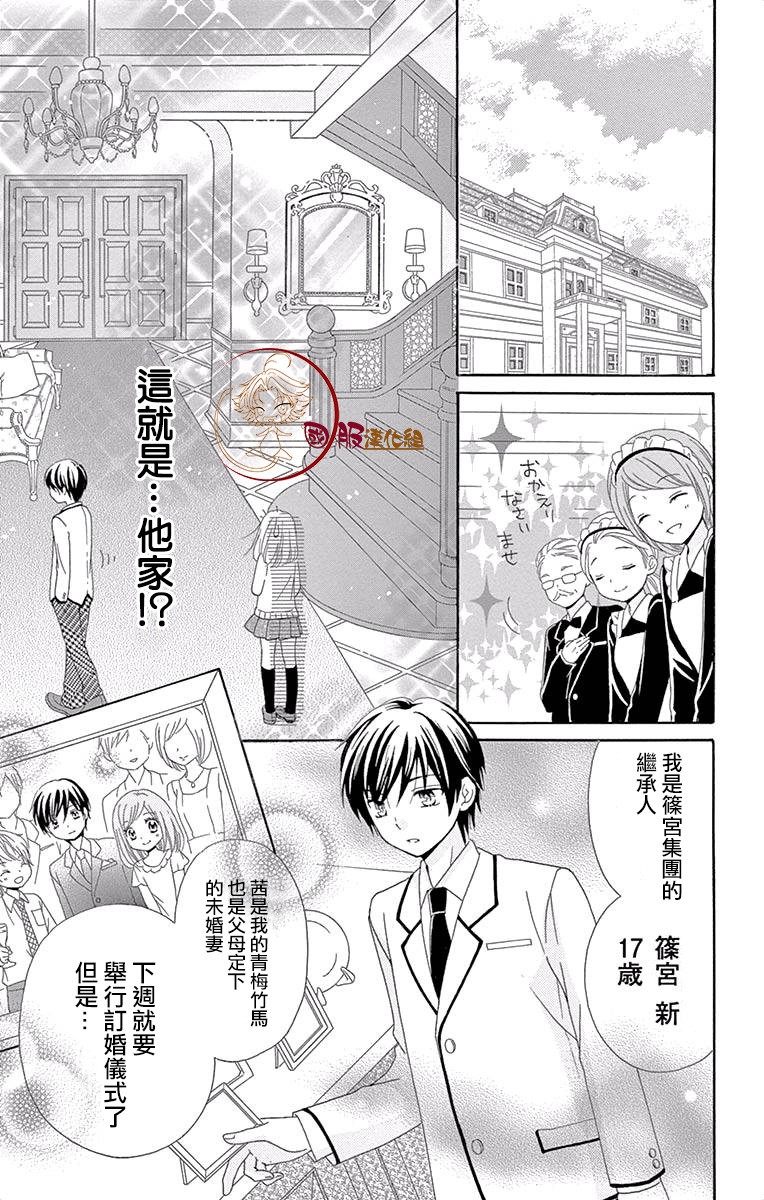 花开的婚礼韩漫全集-第01话无删减无遮挡章节图片 
