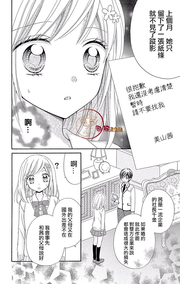 花开的婚礼韩漫全集-第01话无删减无遮挡章节图片 