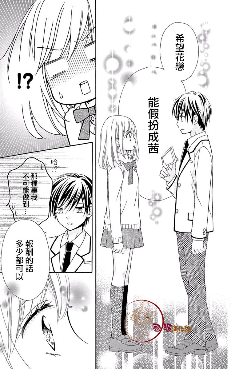花开的婚礼韩漫全集-第01话无删减无遮挡章节图片 
