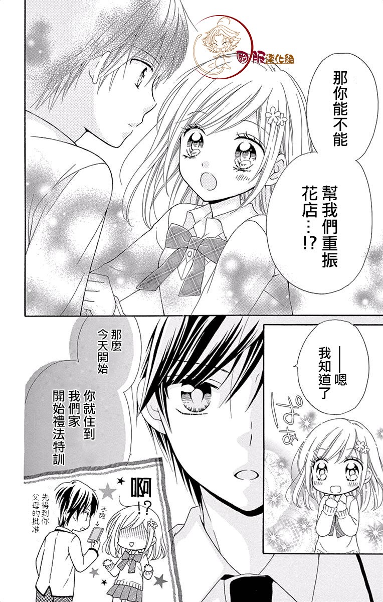 花开的婚礼韩漫全集-第01话无删减无遮挡章节图片 