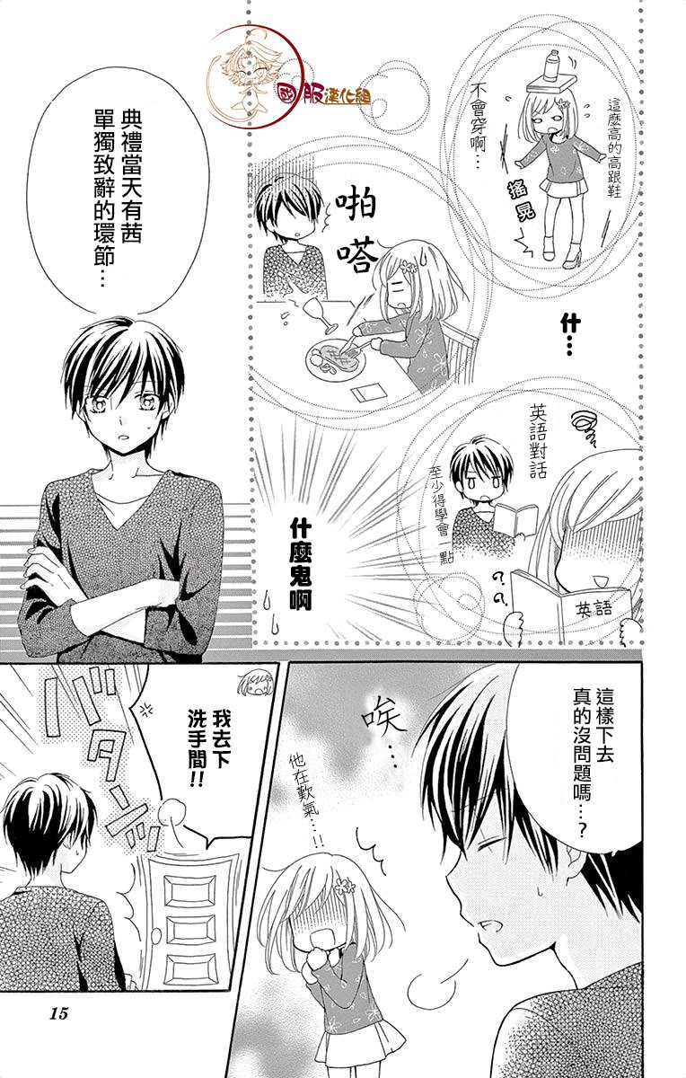 花开的婚礼韩漫全集-第01话无删减无遮挡章节图片 