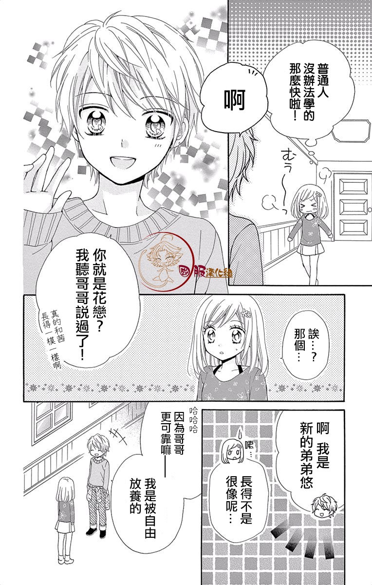 花开的婚礼韩漫全集-第01话无删减无遮挡章节图片 