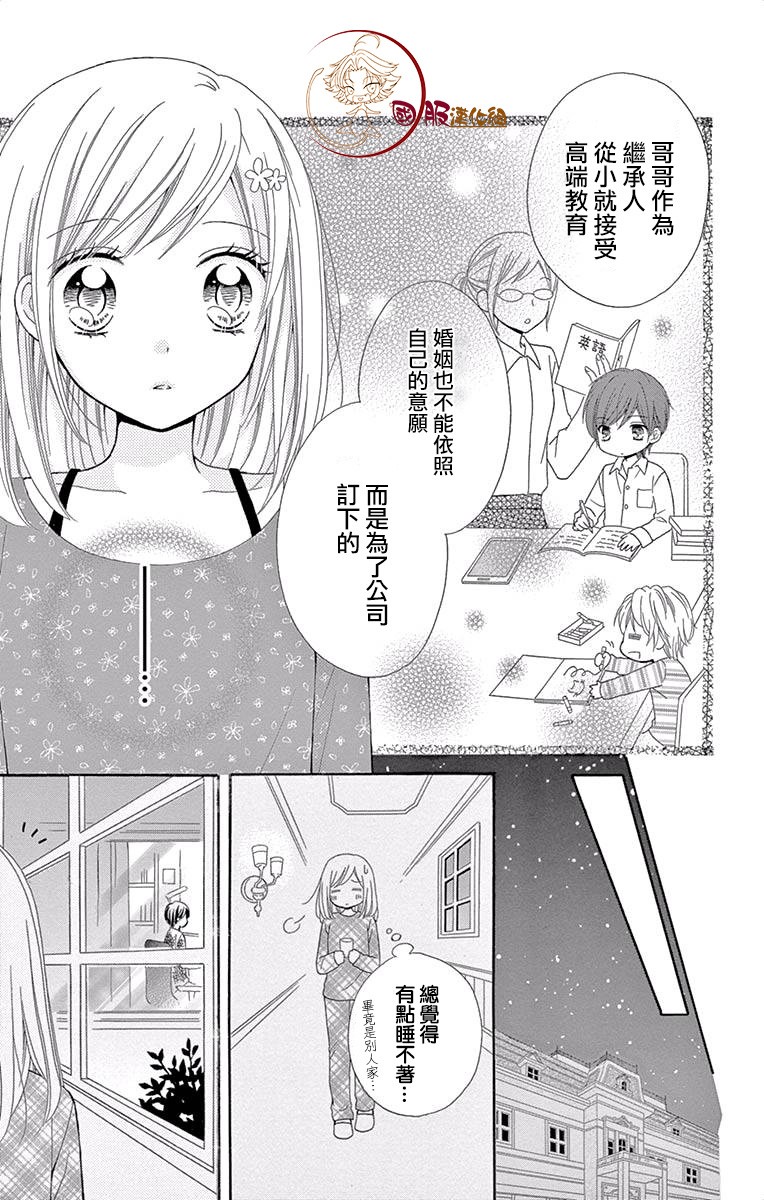 花开的婚礼韩漫全集-第01话无删减无遮挡章节图片 