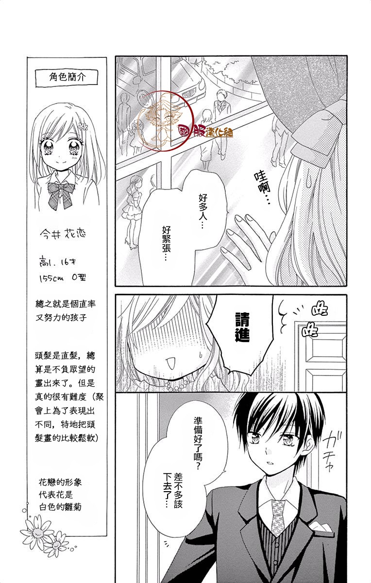花开的婚礼韩漫全集-第01话无删减无遮挡章节图片 