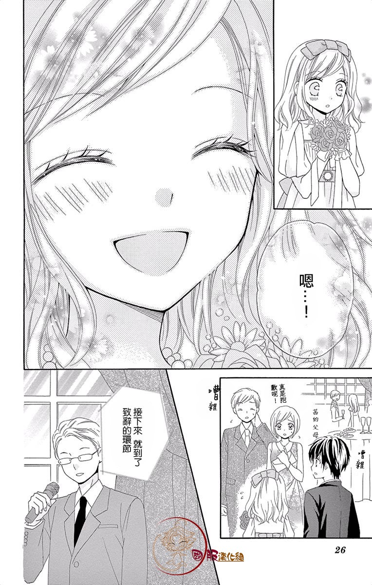 花开的婚礼韩漫全集-第01话无删减无遮挡章节图片 