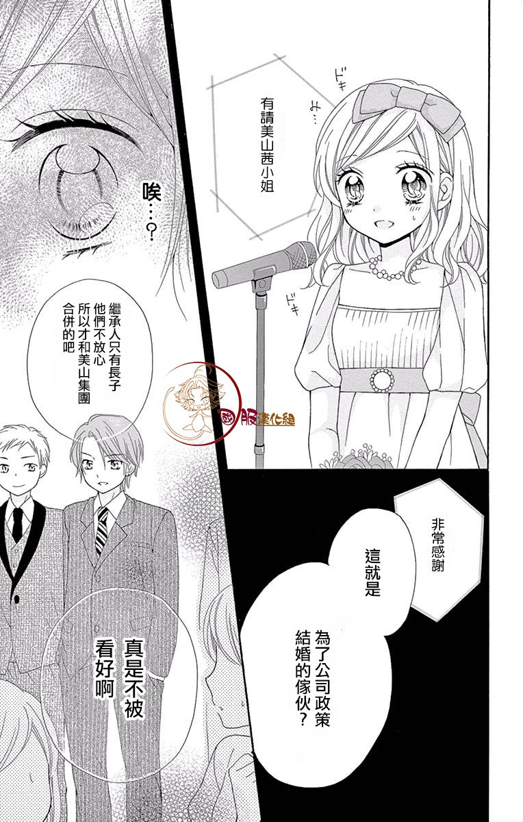 花开的婚礼韩漫全集-第01话无删减无遮挡章节图片 