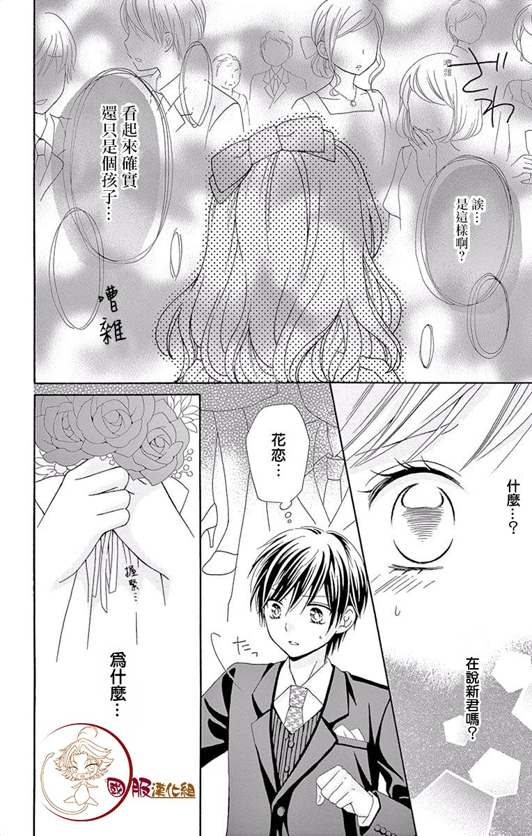 花开的婚礼韩漫全集-第01话无删减无遮挡章节图片 
