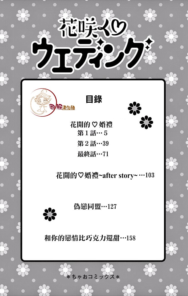 花开的婚礼韩漫全集-第01话无删减无遮挡章节图片 