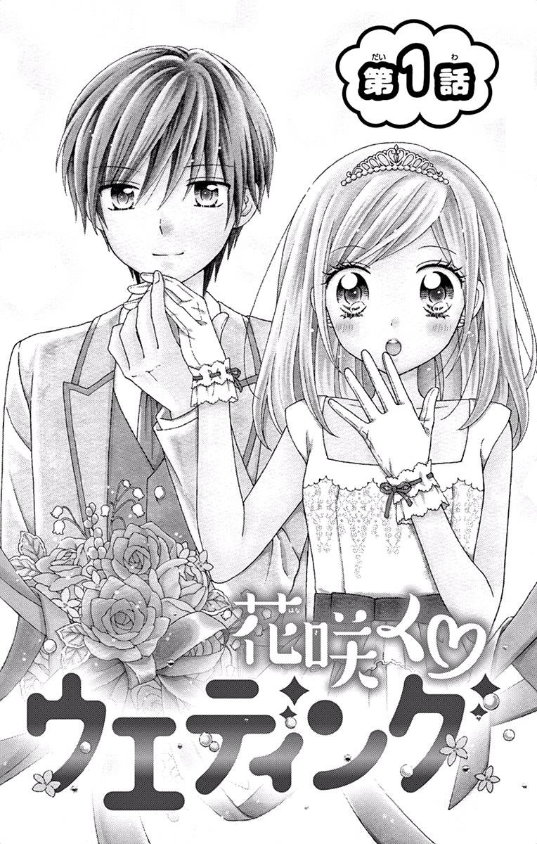 花开的婚礼韩漫全集-第01话无删减无遮挡章节图片 