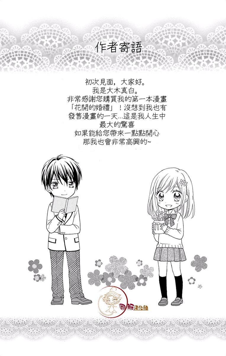 花开的婚礼韩漫全集-第01话无删减无遮挡章节图片 