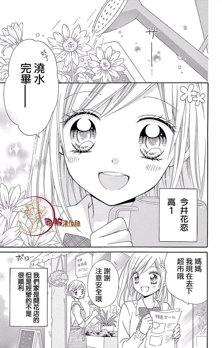 花开的婚礼韩漫全集-第01话无删减无遮挡章节图片 