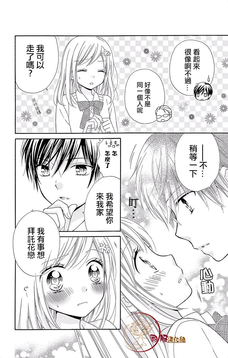 花开的婚礼韩漫全集-第01话无删减无遮挡章节图片 