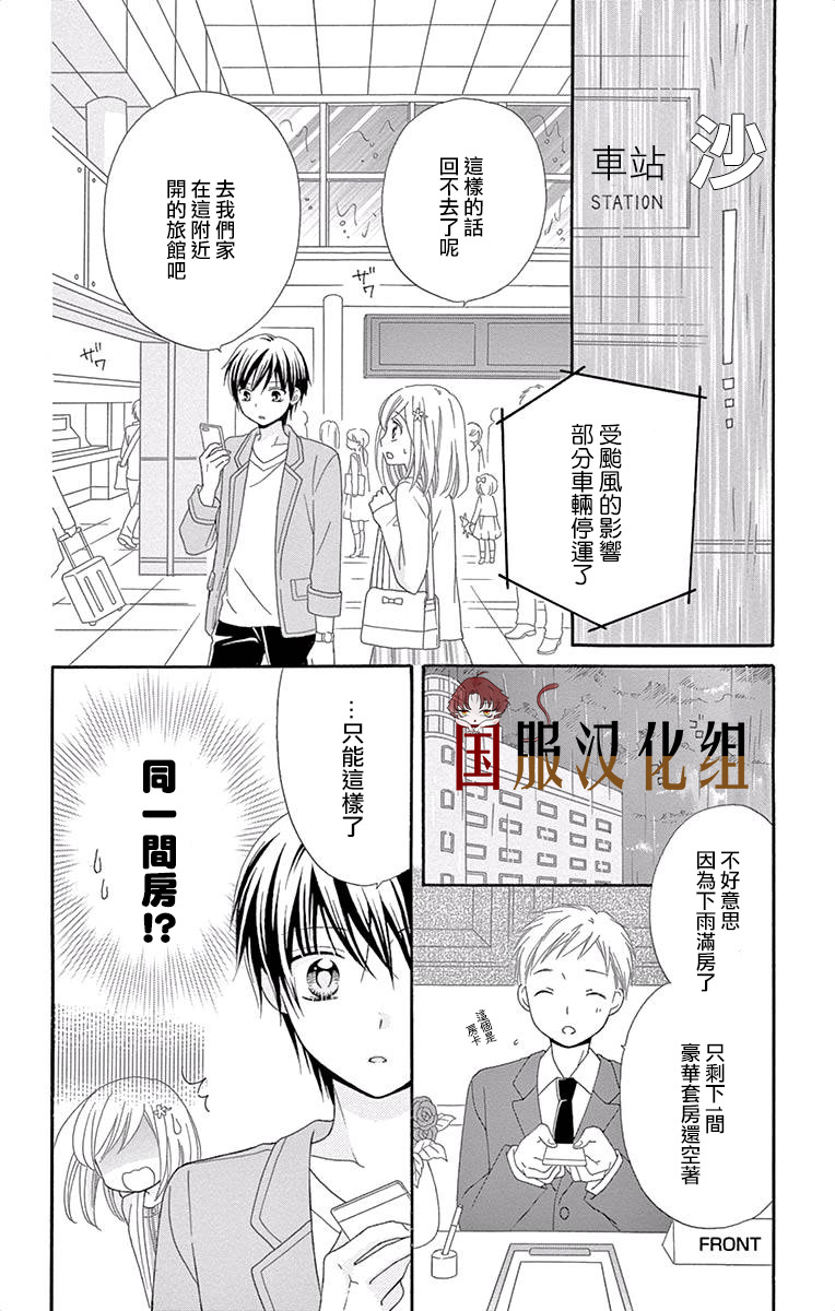 花开的婚礼韩漫全集-第02话无删减无遮挡章节图片 