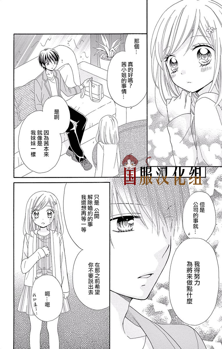 花开的婚礼韩漫全集-第02话无删减无遮挡章节图片 