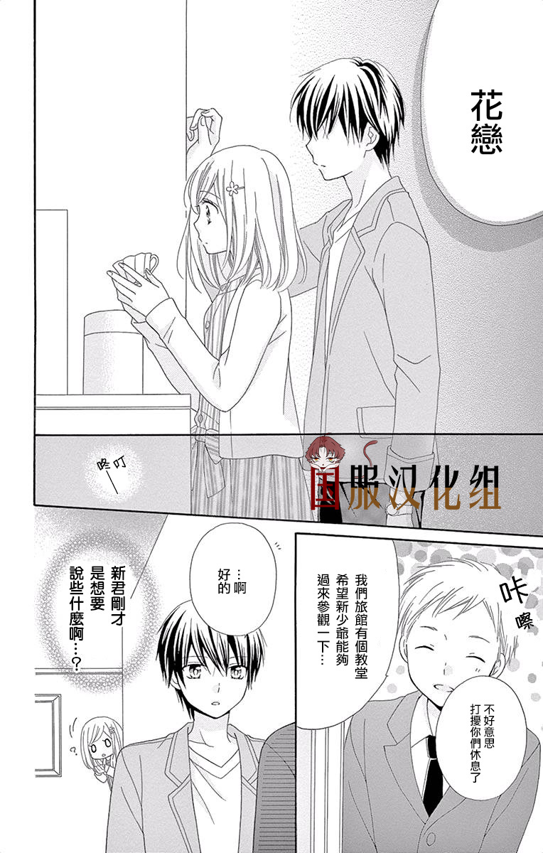 花开的婚礼韩漫全集-第02话无删减无遮挡章节图片 