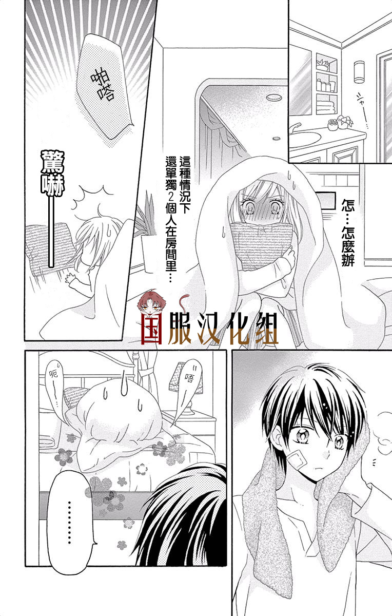 花开的婚礼韩漫全集-第02话无删减无遮挡章节图片 