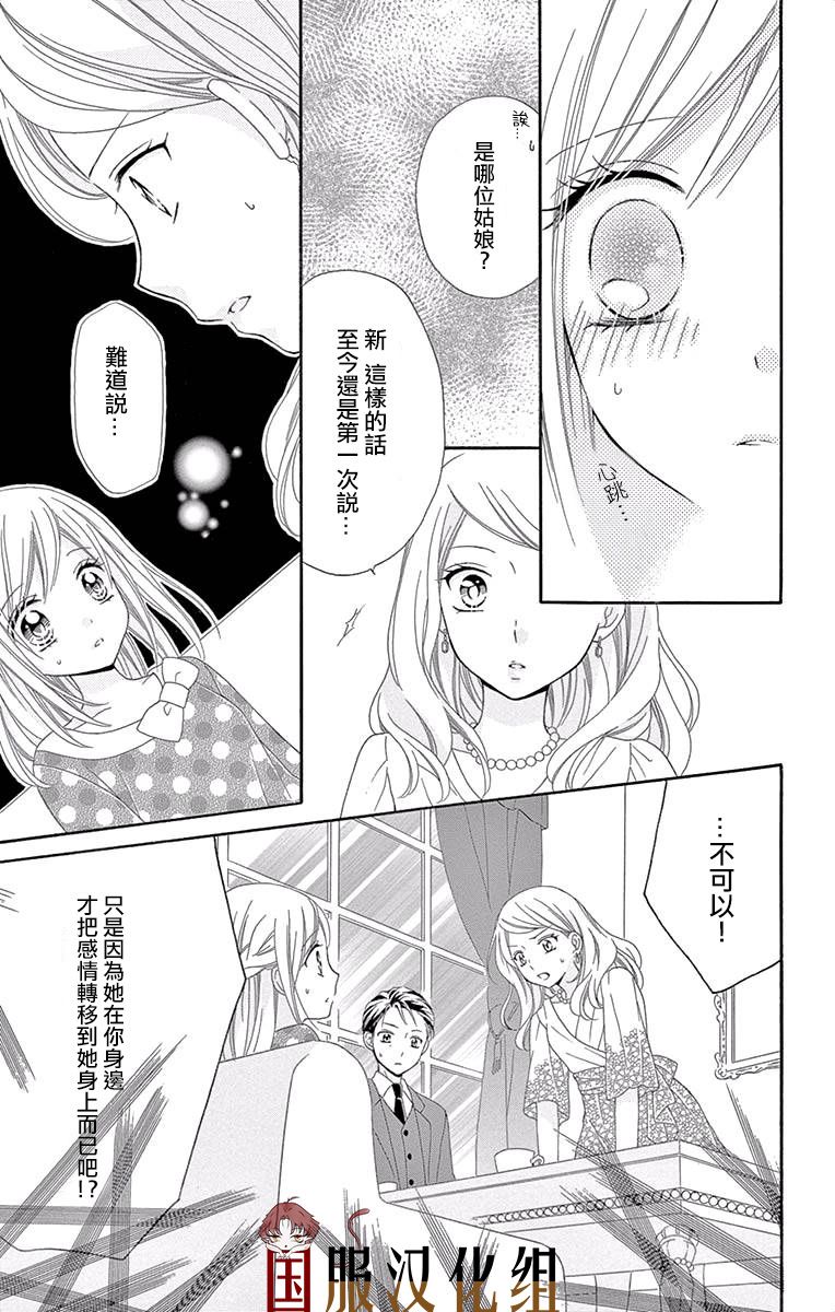 花开的婚礼韩漫全集-第03话无删减无遮挡章节图片 
