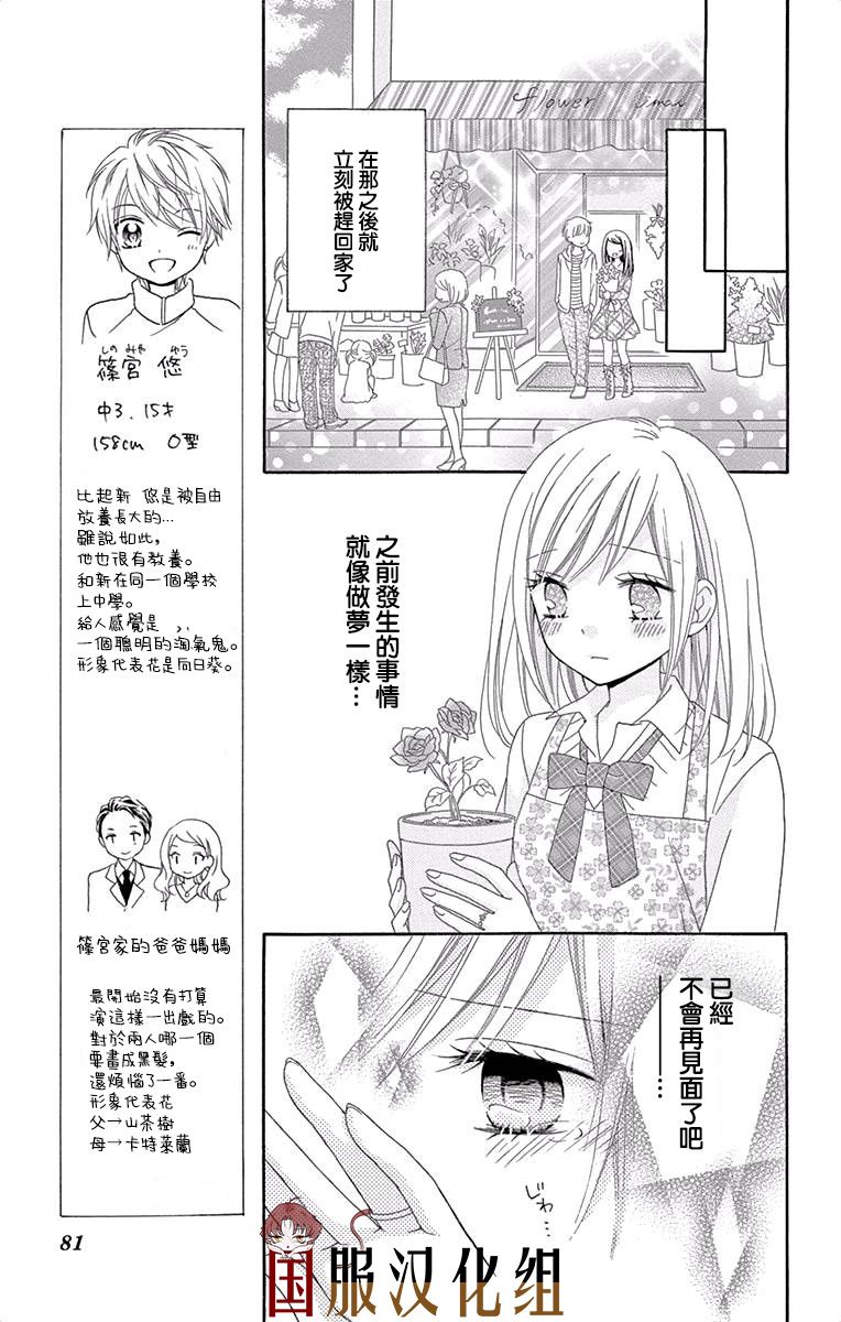 花开的婚礼韩漫全集-第03话无删减无遮挡章节图片 
