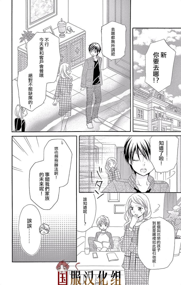 花开的婚礼韩漫全集-第03话无删减无遮挡章节图片 