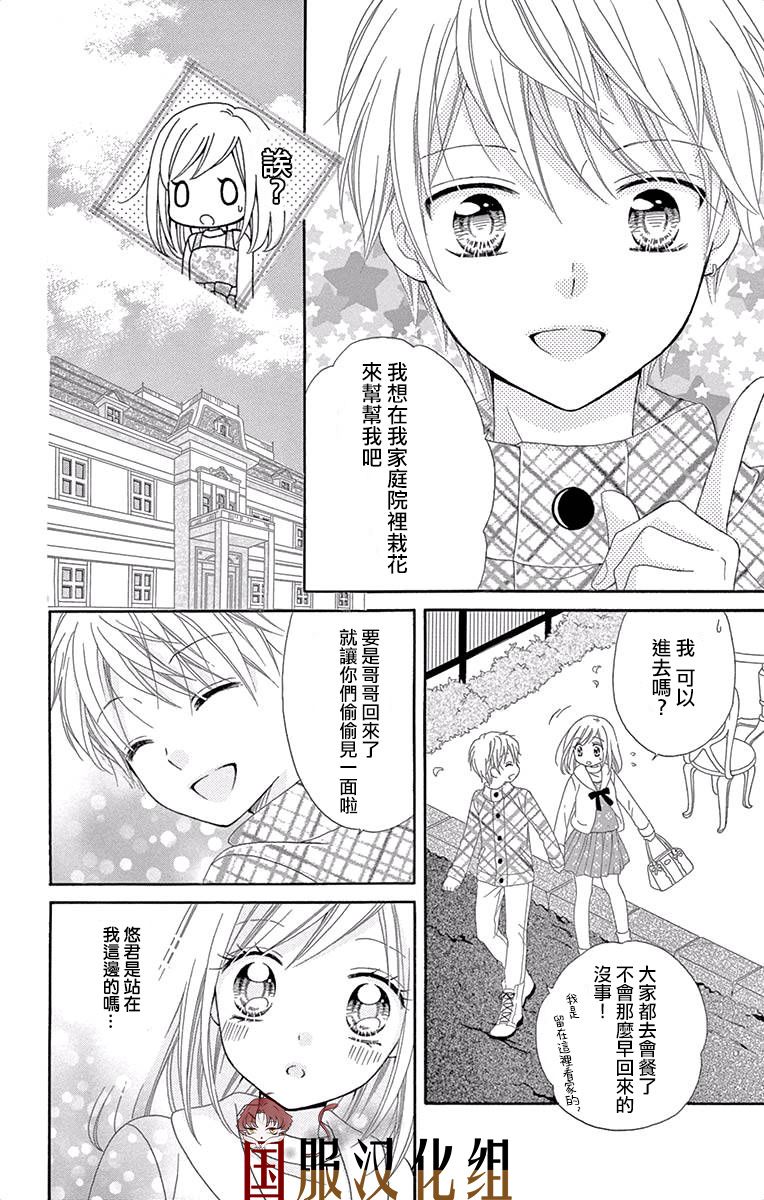 花开的婚礼韩漫全集-第03话无删减无遮挡章节图片 