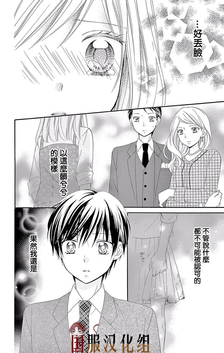 花开的婚礼韩漫全集-第03话无删减无遮挡章节图片 