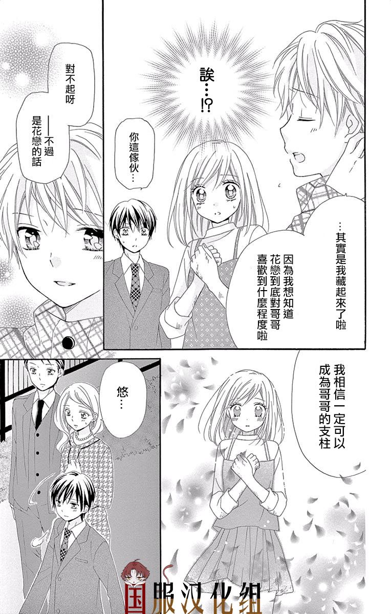 花开的婚礼韩漫全集-第03话无删减无遮挡章节图片 