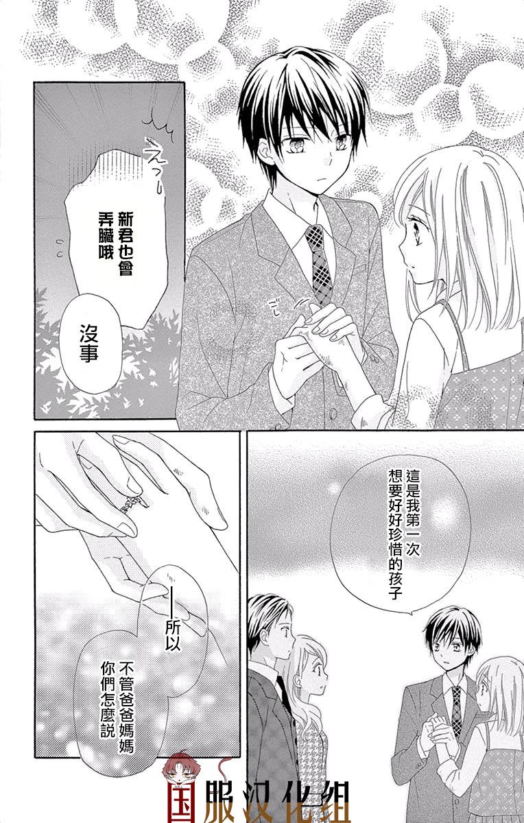 花开的婚礼韩漫全集-第03话无删减无遮挡章节图片 