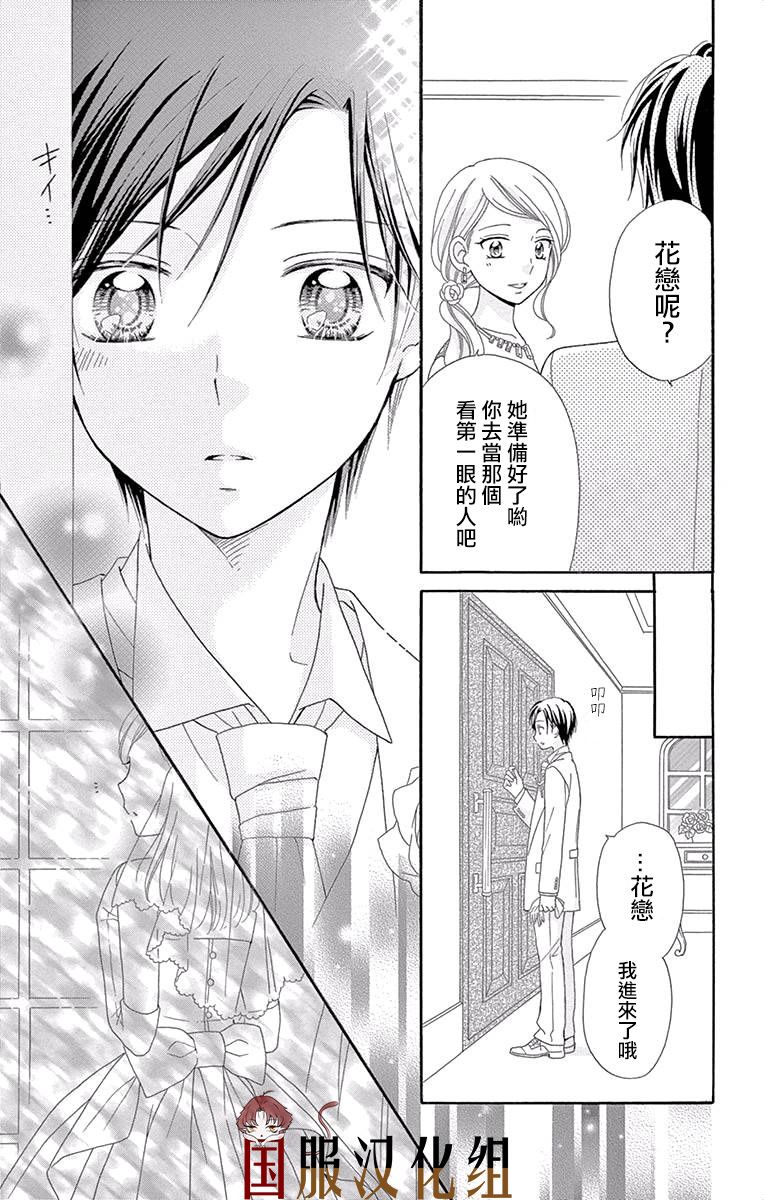 花开的婚礼韩漫全集-第03话无删减无遮挡章节图片 