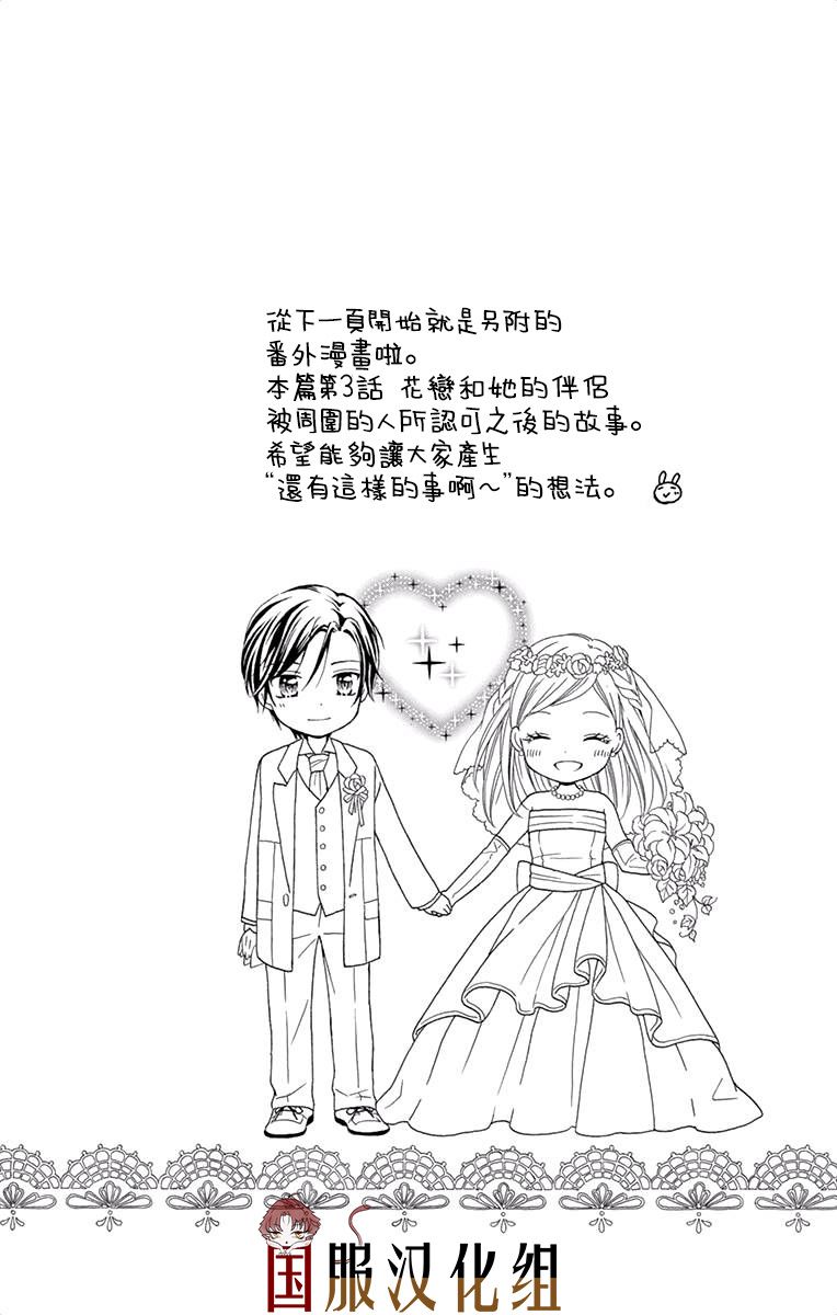 花开的婚礼韩漫全集-第03话无删减无遮挡章节图片 
