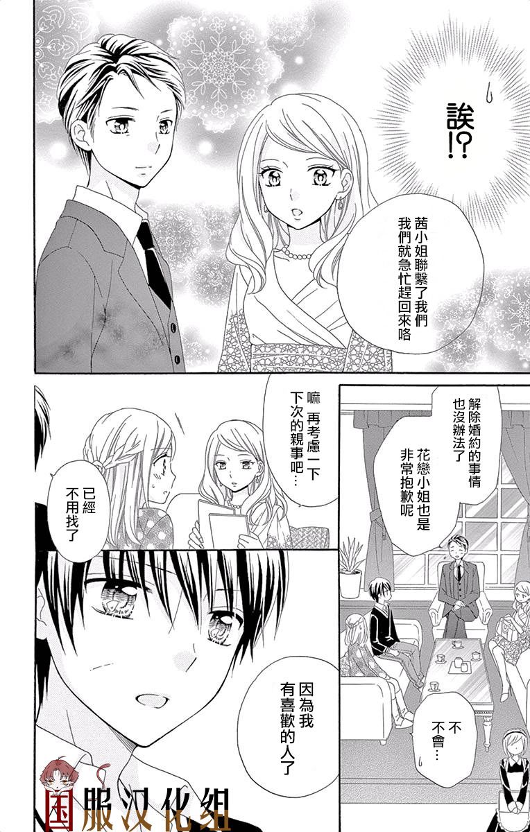 花开的婚礼韩漫全集-第03话无删减无遮挡章节图片 