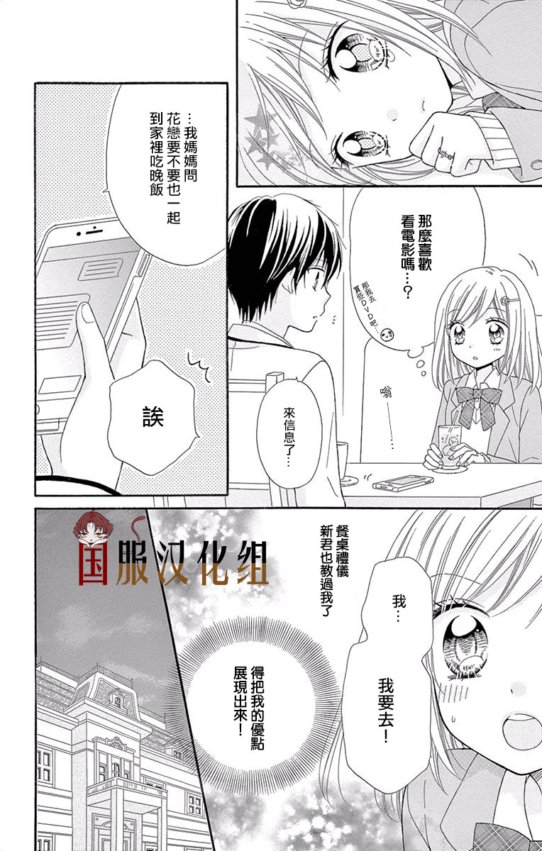 花开的婚礼韩漫全集-第04话无删减无遮挡章节图片 