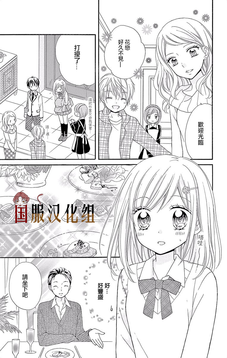 花开的婚礼韩漫全集-第04话无删减无遮挡章节图片 