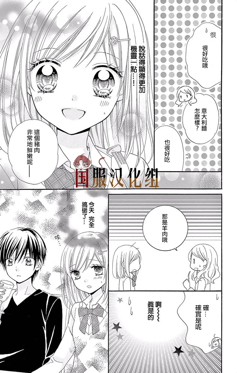 花开的婚礼韩漫全集-第04话无删减无遮挡章节图片 