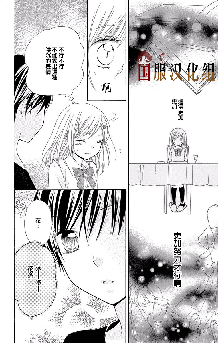 花开的婚礼韩漫全集-第04话无删减无遮挡章节图片 