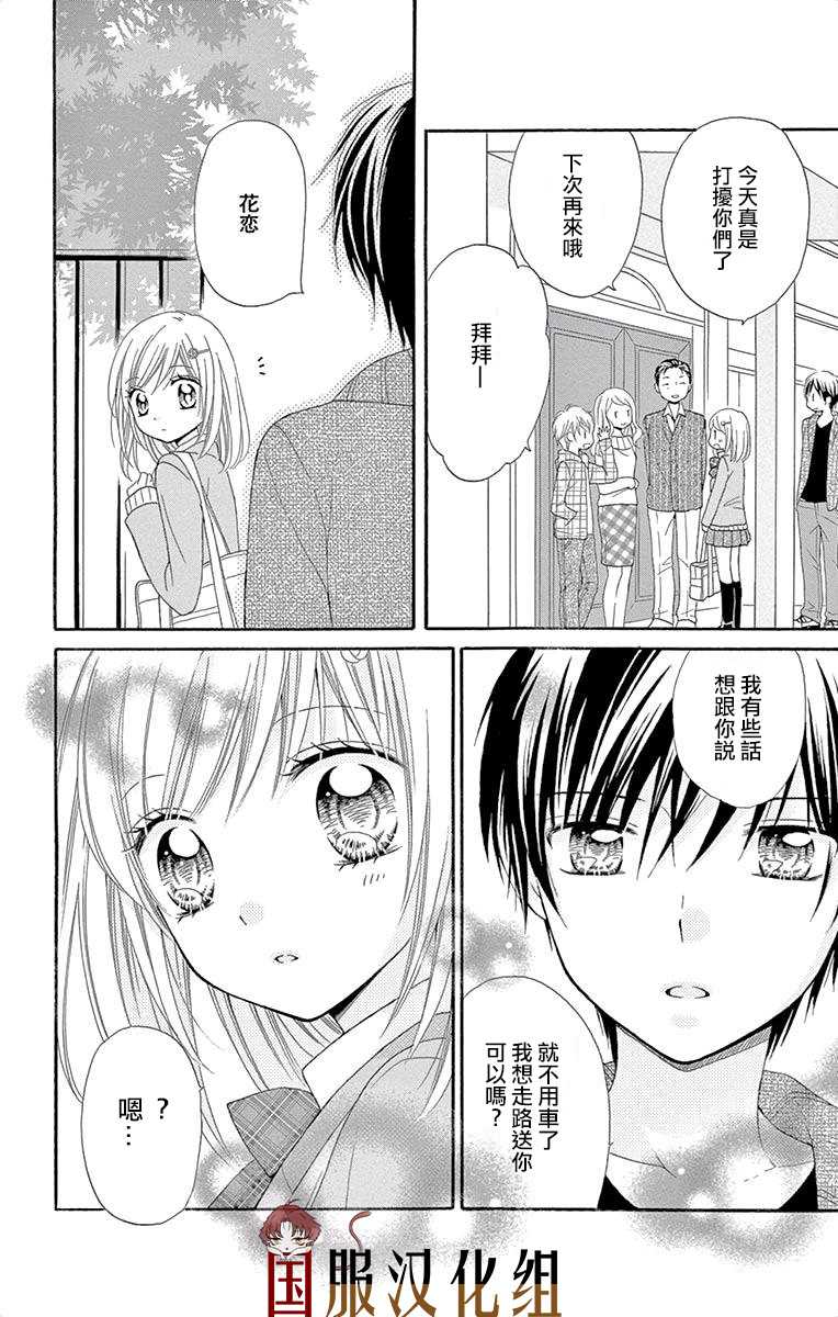 花开的婚礼韩漫全集-第04话无删减无遮挡章节图片 