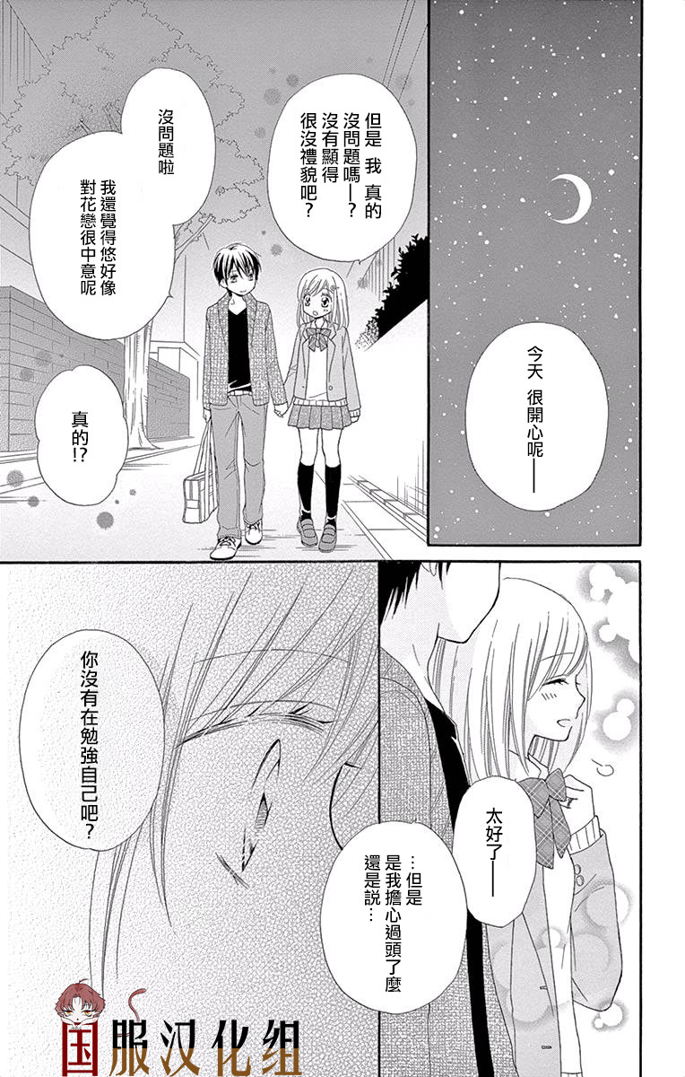 花开的婚礼韩漫全集-第04话无删减无遮挡章节图片 