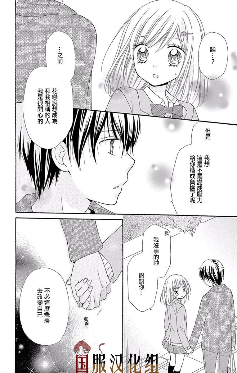 花开的婚礼韩漫全集-第04话无删减无遮挡章节图片 