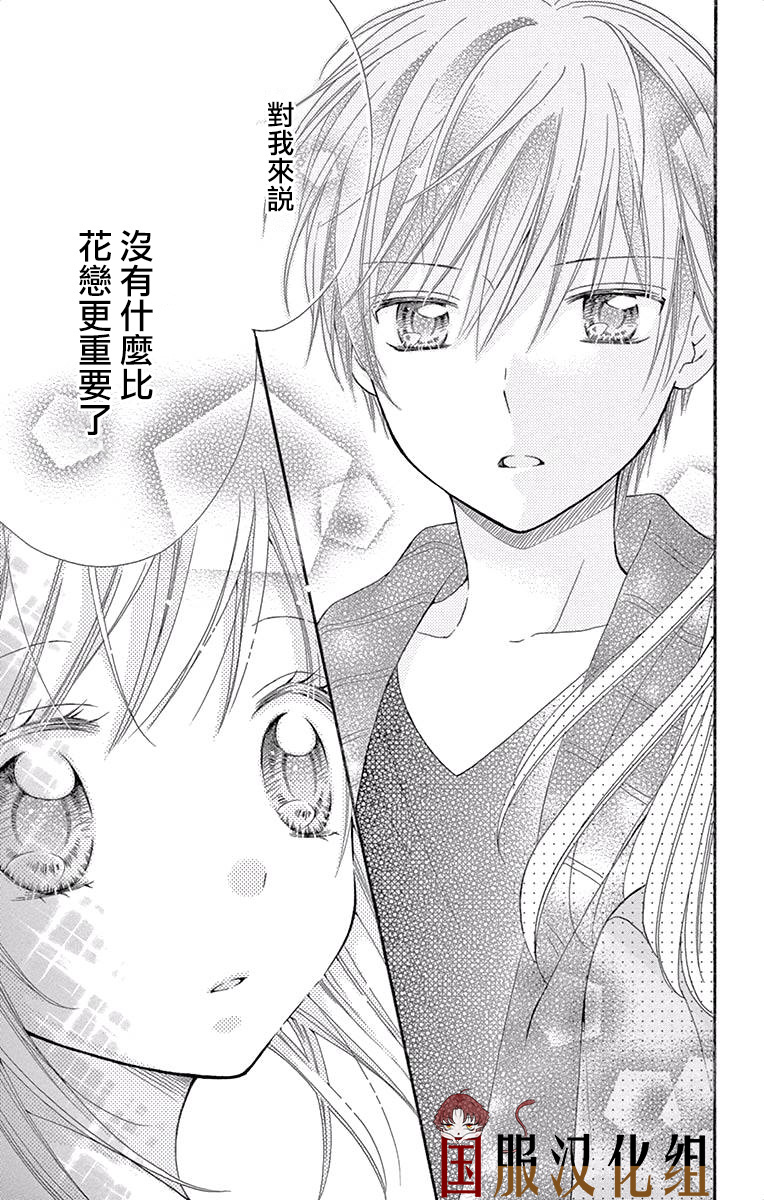 花开的婚礼韩漫全集-第04话无删减无遮挡章节图片 