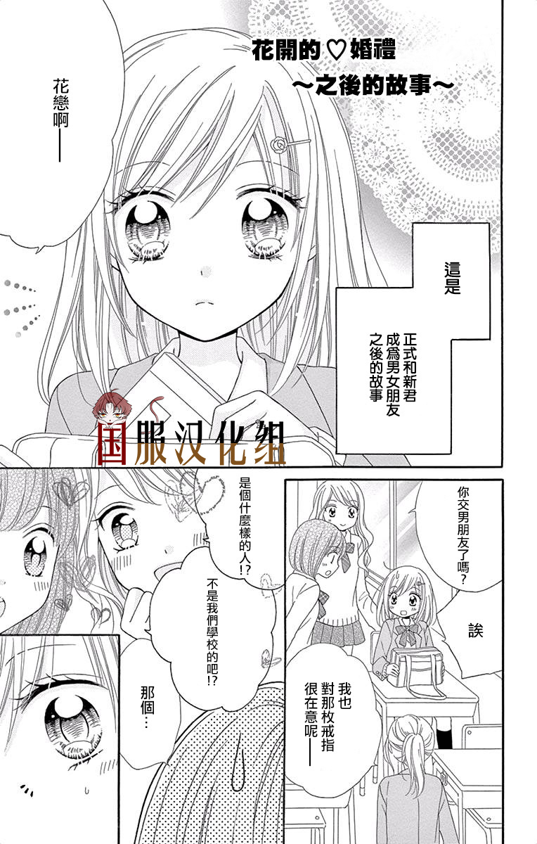 花开的婚礼韩漫全集-第04话无删减无遮挡章节图片 