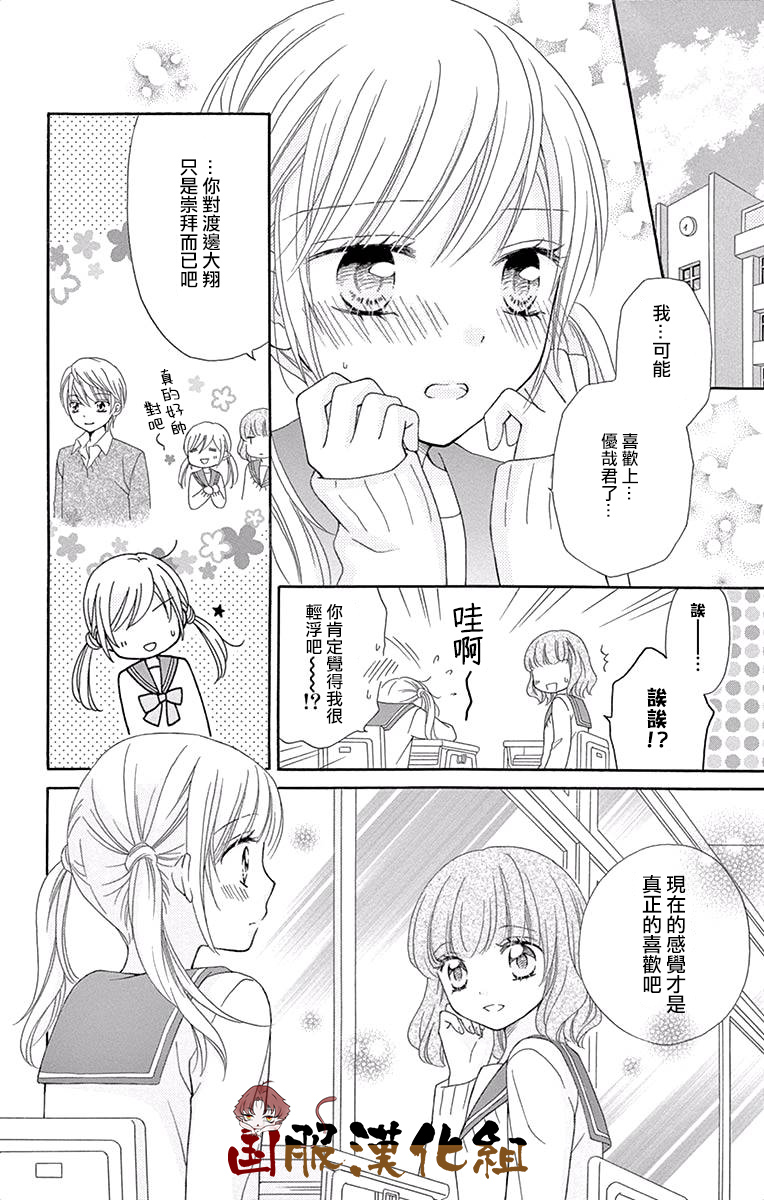 花开的婚礼韩漫全集-第06话无删减无遮挡章节图片 
