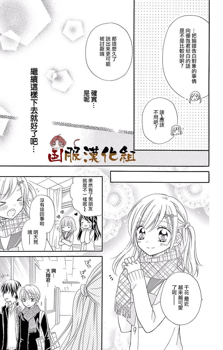 花开的婚礼韩漫全集-第06话无删减无遮挡章节图片 