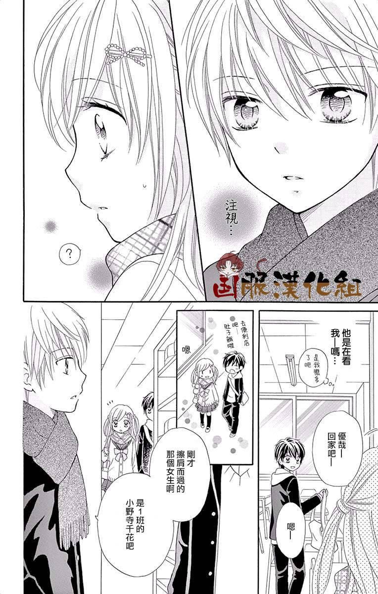 花开的婚礼韩漫全集-第06话无删减无遮挡章节图片 