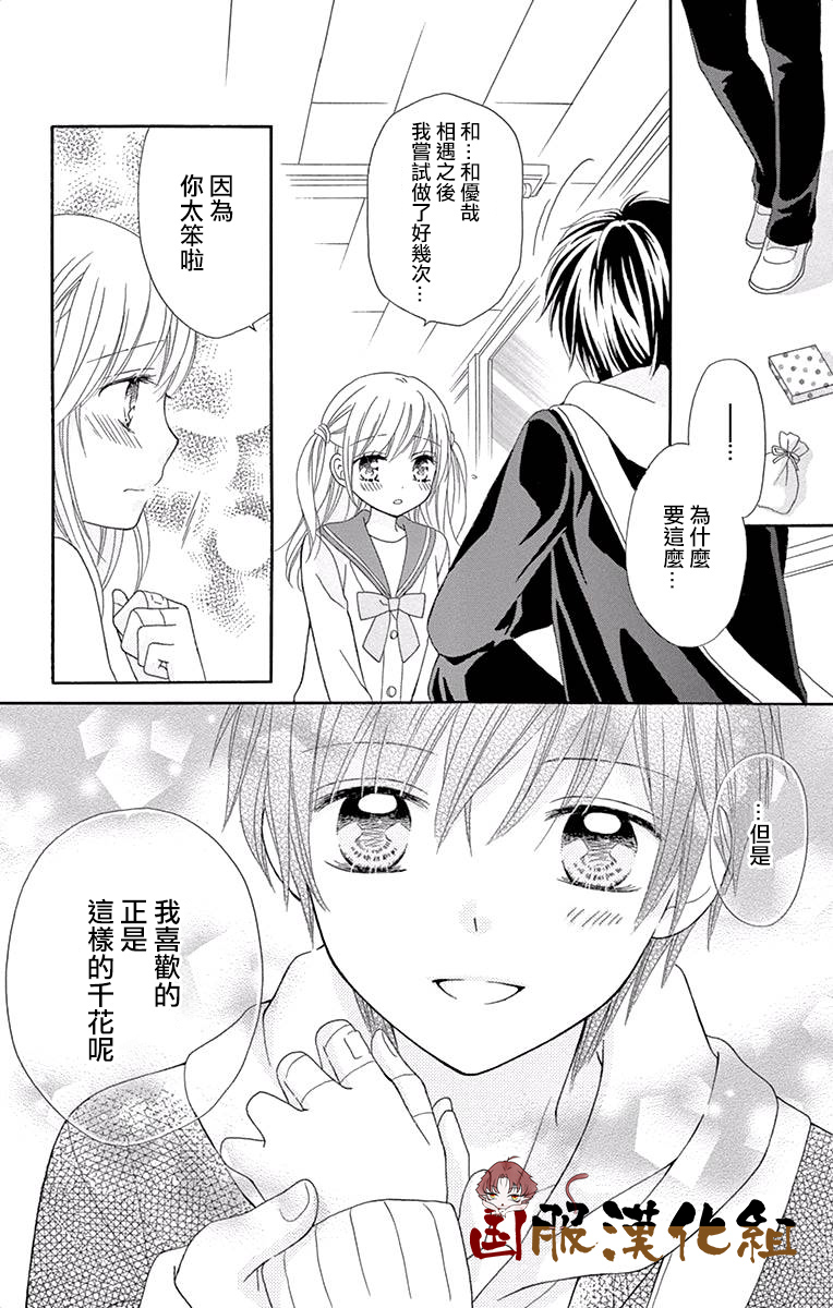 花开的婚礼韩漫全集-第06话无删减无遮挡章节图片 