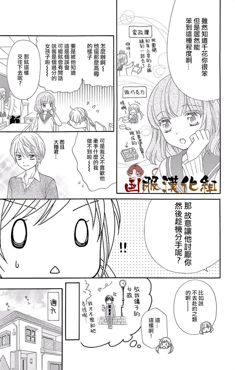 花开的婚礼韩漫全集-第06话无删减无遮挡章节图片 